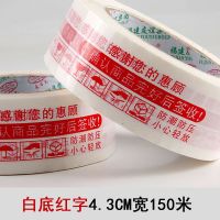 整箱快递打包封箱包装胶带透明胶带大卷封口胶布胶纸宽|4.3*150白底红 60卷