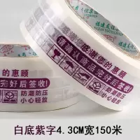 整箱快递打包封箱包装胶带透明胶带大卷封口胶布胶纸宽|4.3*150白底紫 60卷