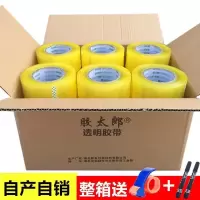 透明胶带大号宽胶带快递打包封箱带封口胶布大卷封箱胶带4.5/5.cm|宽4.2cm长160米[30卷]