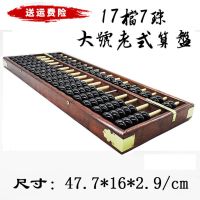 17档7珠木质仿古大号老式算盘红色硬实木算盘 老会计财会算盘|17档7珠柯木红色