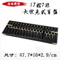 17档7珠木质仿古大号老式算盘红色硬实木算盘 老会计财会算盘|17档7珠柯木黑色