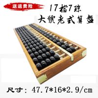 17档7珠木质仿古大号老式算盘红色硬实木算盘 老会计财会算盘|17档7珠柯木黄框