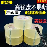 铜粉黑金警示语胶带电商快递打包装胶带透明封箱胶布大卷封口胶带|[8卷] 白底红字4.4*2.4*160