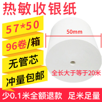 热敏收银纸57x50热敏纸58mm无芯小票纸57x50超市餐厅美团外卖单点菜宝饿了么点餐|57x50无管芯[96卷/箱]