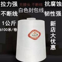 通用型封包机线封口机线打包机线缝包机专用型封包线白色10卷|1公斤飞虎牌封包线/卷