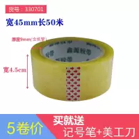 [整箱送工具]透明胶带封箱封口胶布胶纸快递打包宽胶带定制|宽4.5厘米长50米[30卷装]