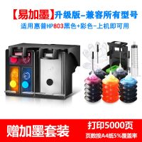 适用惠普803墨盒 hp2131 2132 1112 1111 2621 2622打印机可加墨