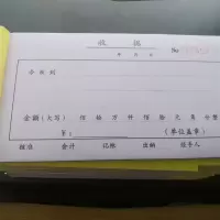 开二联三联单栏多栏收据单 自带垫板无碳复写|二联单栏收据48页[24份/本] 20本