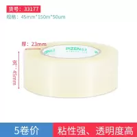 5卷装透明胶带大号宽胶带快递打包封箱带封口胶布胶纸大卷封箱胶带宽4.5/6cm|33177(宽4.5*长150米)5卷价