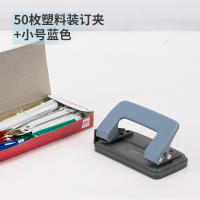 0102双孔打孔器装订机活页本夹小型学生圆孔圆环孔手动2孔多孔两孔打眼器a4文件纸张订本打洞机办|10页蓝色+塑料装订夹