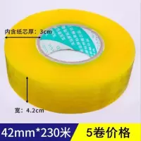透明胶带大卷透明米黄胶带高粘打包封箱胶带快递打包宽胶布带|透明4.2cm宽230米[5卷]