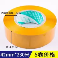 透明胶带大卷透明米黄胶带高粘打包封箱胶带快递打包宽胶布带|米黄4.2cm宽230米[5卷]