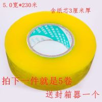 透明胶带大卷透明米黄胶带高粘打包封箱胶带快递打包宽胶布带|透明5.0cm230米[5卷送封箱器