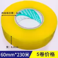 透明胶带大卷透明米黄胶带高粘打包封箱胶带快递打包宽胶布带|透明6.0cm宽230米[5卷]