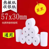 (显黑)打印纸57x40mm热敏纸小管芯小票纸58mm超市外卖收银纸|57x30无管芯(80卷)刷卡通用