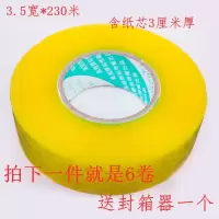 透明胶带大卷透明米黄胶带高粘打包封箱胶带快递打包宽胶布带|透明3.5cm230米[6卷送封箱器