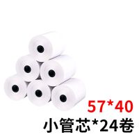 收银纸57x50热敏卷纸小管芯打印纸58mm收款纸超市 美团外卖叫号纸|57*40小管芯24卷
