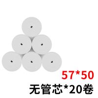 收银纸57x50热敏卷纸小管芯打印纸58mm收款纸超市 美团外卖叫号纸|57*50无管芯20卷
