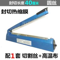 手压式封口机数显食品塑料袋切薄膜小型家用便携包装纸商用塑封机|封切款400型圆丝0.6 3套丝布+3根压条