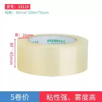 33119透明宽胶带封箱带大卷快递打包胶布封口带卷装|33119-45mm*100m*50um