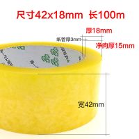 黄色透明封箱胶带胶纸胶布定制大卷快递打包警示封箱胶带|4.2*1.8cm[整箱48卷]