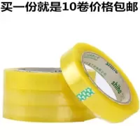 2厘米透明窄胶带封箱胶纸胶布高粘冷库捆赠品拍一件就是十卷|透明2厘米宽1.5厘米厚十卷价