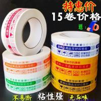 2厘米透明窄胶带封箱胶纸胶布高粘冷库捆赠品拍一件就是十卷|警示语15卷价格