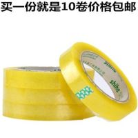 2厘米透明窄胶带封箱胶纸胶布高粘冷库捆赠品拍一件就是十卷|2厘米宽2.5厘米厚10卷格