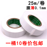 电胶布 绝缘电工胶带超薄超粘pvc无铅防水耐温汽车线束黑胶带|白色