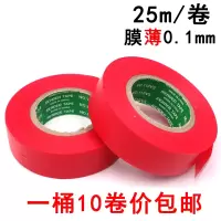电胶布 绝缘电工胶带超薄超粘pvc无铅防水耐温汽车线束黑胶带|红色