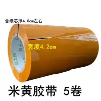 透明胶带大卷胶带纸米黄包装胶带胶布打包胶带大号宽封箱胶纸|米黄:宽4.2cm长380(5卷)