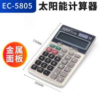 经济型大屏幕计算器 财务多功能太阳能按键计算器 桌面计算机|EC5805太阳能计算器