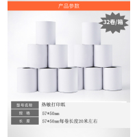 热敏收银纸57*50小票机打印纸餐饮前台收银机58mm美团百度饿了么外卖打印卷纸收银纸|57*50长度约20米(32卷)