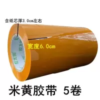 透明胶带大卷胶带纸米黄包装胶带胶布打包胶带大号宽封箱胶纸|米黄:宽6.0cm长280(5卷)