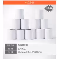 热敏收银纸57*50小票机打印纸餐饮前台收银机58mm美团百度饿了么外卖打印卷纸收银纸|57*50长度约20米(12卷)