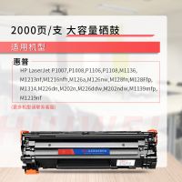 惠普m1136硒鼓惠普388a硒鼓m126a打印机m1213nf cc388a墨盒