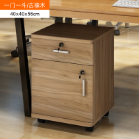 木质办公柜落地式文件柜带锁三抽屉资料柜储物移动桌下矮柜小柜子|一门一斗古橡木加厚板材16mm 16mm