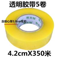 大卷高粘透明胶带快递打包胶带米黄胶带封口胶布包装胶纸胶条|透明4.2cm宽350米[5卷]