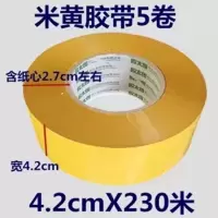 大卷高粘透明胶带快递打包胶带米黄胶带封口胶布包装胶纸胶条|4.2cmX230米(米黄5卷)