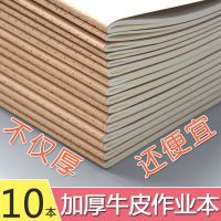 牛皮作业本16k10本大号b5车线本学生语文英语笔记本线装本子加厚