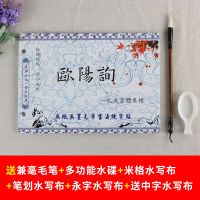 练毛笔字帖水写布套装初学者成人书法楷书小学生入门临摹颜真卿|欧阳询七件套