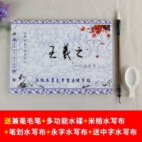 练毛笔字帖水写布套装初学者成人书法楷书小学生入门临摹颜真卿|王羲之七件套(行书)