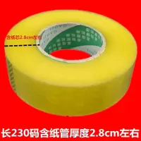 大胶带宽透明胶带宽3.0cm4.2cm长230码胶带打包带胶带封箱带|透明：宽6.0cm长230（5卷）