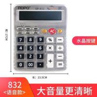 大号计算器带语音会计财务专用计算器商务太阳能多功能计算机|832语音计算器