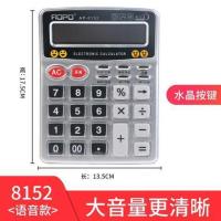 大号计算器带语音会计财务专用计算器商务太阳能多功能计算机|8152语音计算器