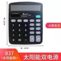 大号计算器带语音会计财务专用计算器商务太阳能多功能计算机|太阳计算器837