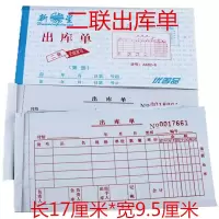 优质无碳复写二联收款收据销货单出库单单据 财务报销单办公|出库单(20本二联)