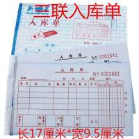 优质无碳复写二联收款收据销货单出库单单据 财务报销单办公|入库单(20本三联)