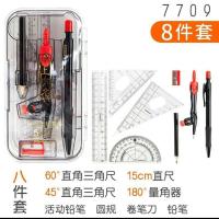 专用套装圆规套尺绘图尺子三角板直尺用2b涂卡笔7705|[8件套]榜上有名 一套