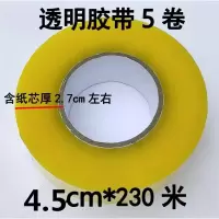 5卷胶带大卷高粘胶带透明米黄封箱胶带快递打包胶带封口胶布|透明4.5cm宽230米5卷